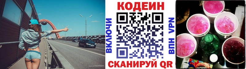 Кодеин Purple Drank  Крымск 