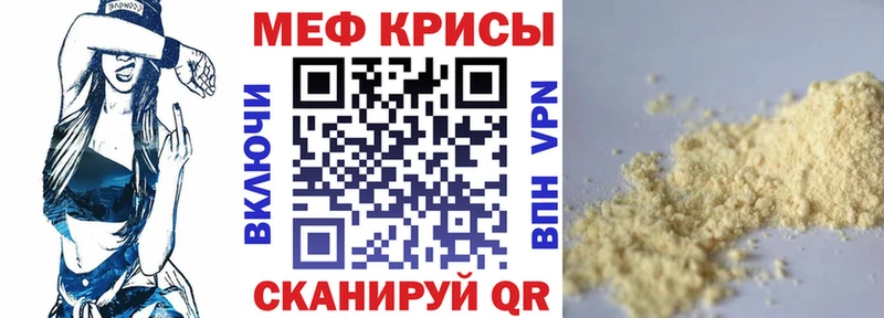 МЯУ-МЯУ кристаллы  Крымск 
